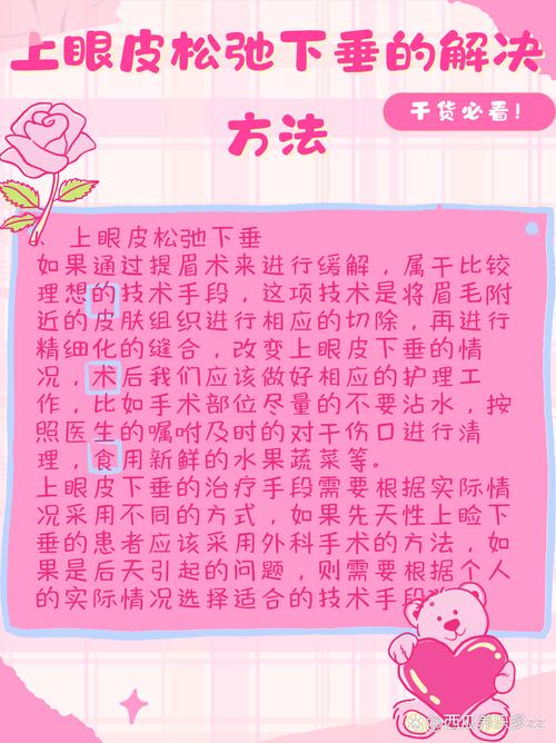眼皮松弛是什么原因