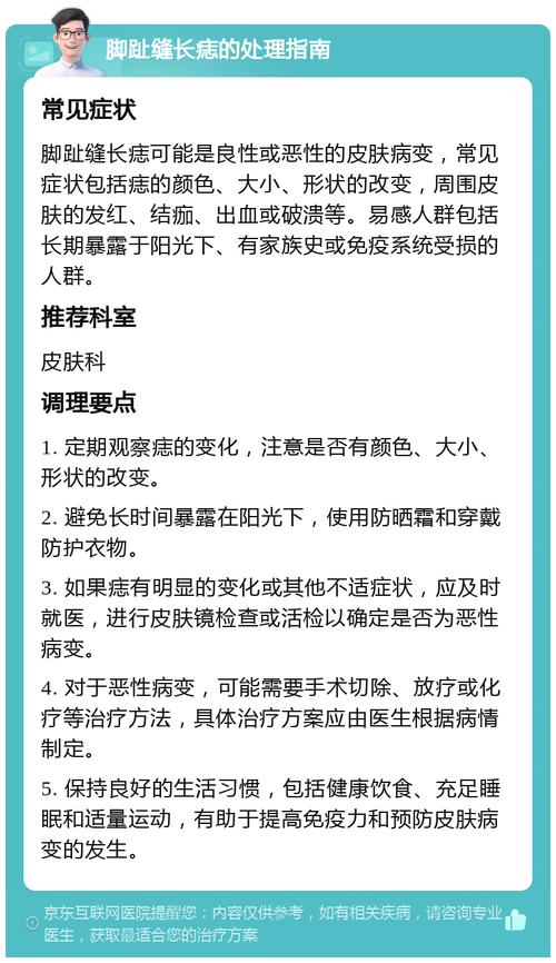 脚趾缝有痣代表什么