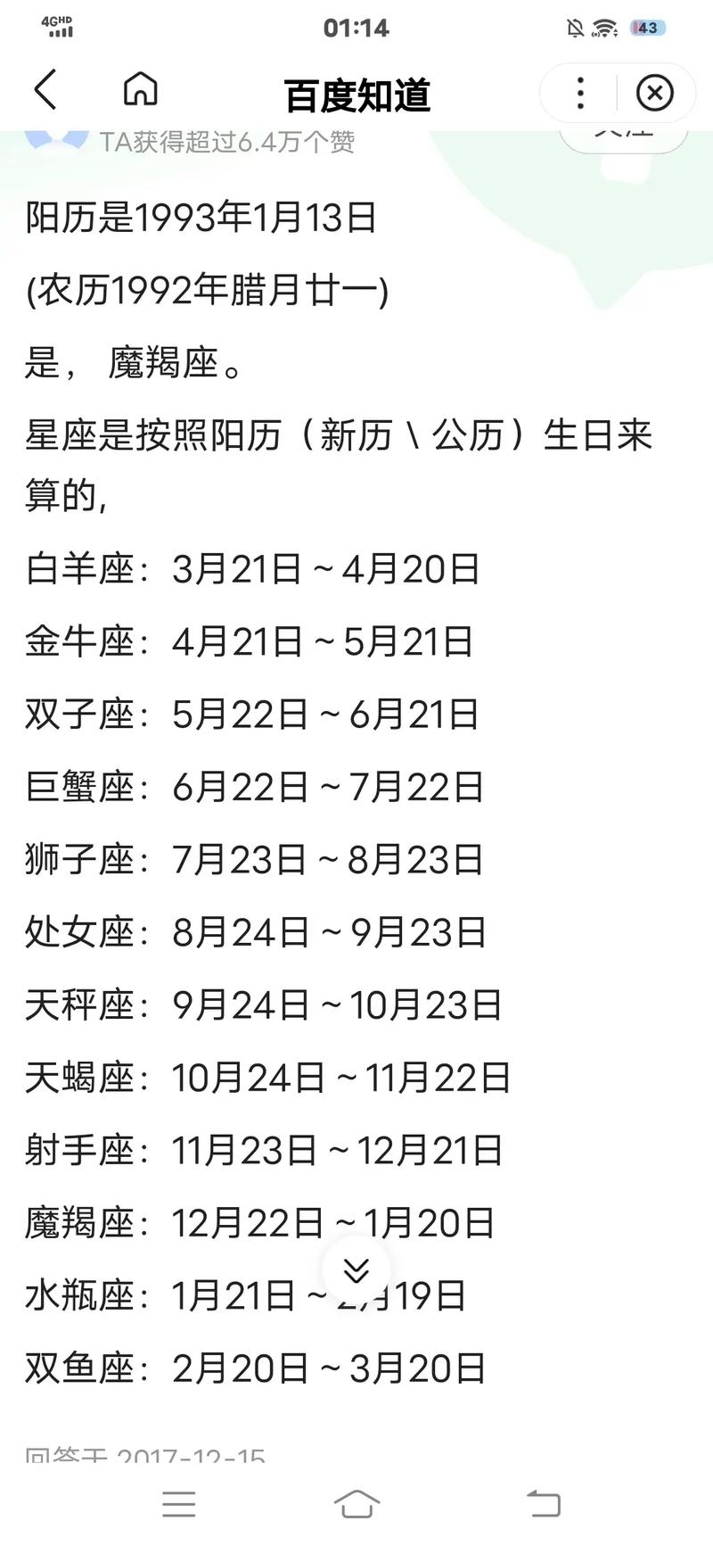 21岁是什么星座