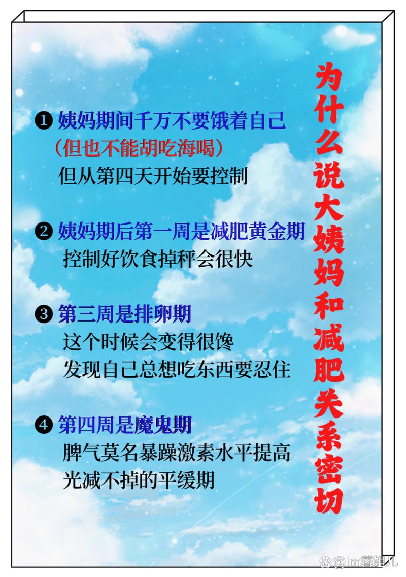 月经期为什么可以减肥