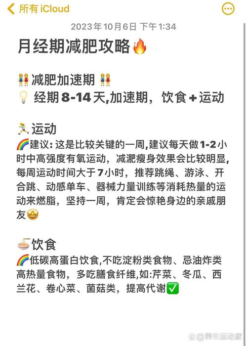 月经期间什么时候减肥效果最好