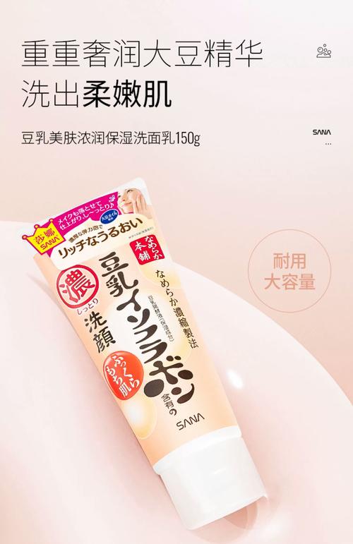 日本护肤品豆乳洗面奶怎么样