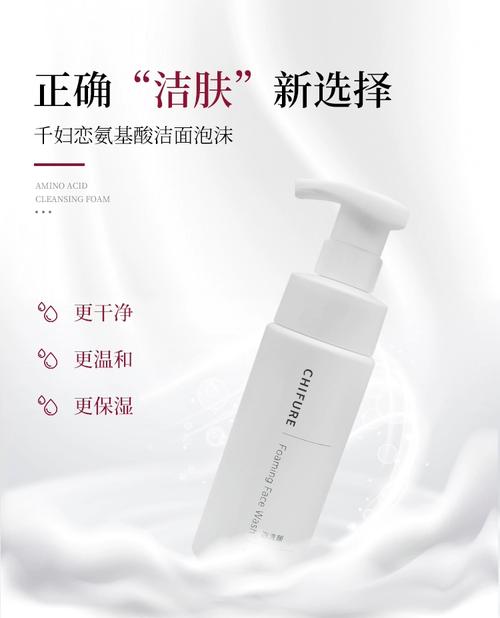 千妇恋泡沫洗面奶怎么样
