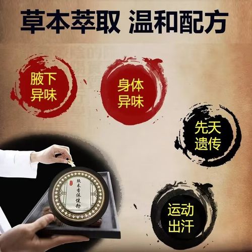 小孩狐臭用什么药