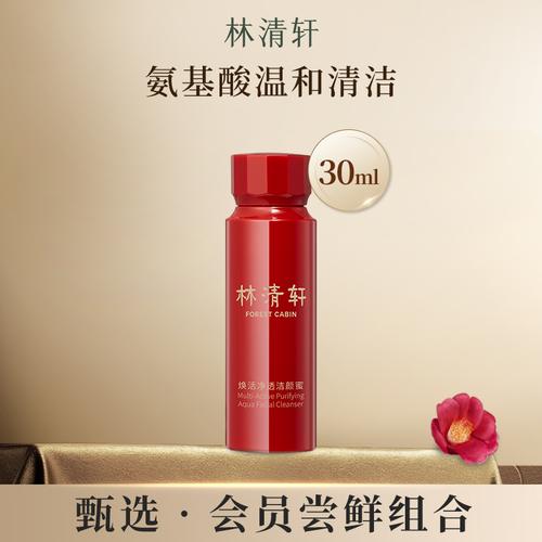 林清轩的洗面奶怎么样