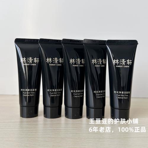 林清轩的洗面奶怎么样