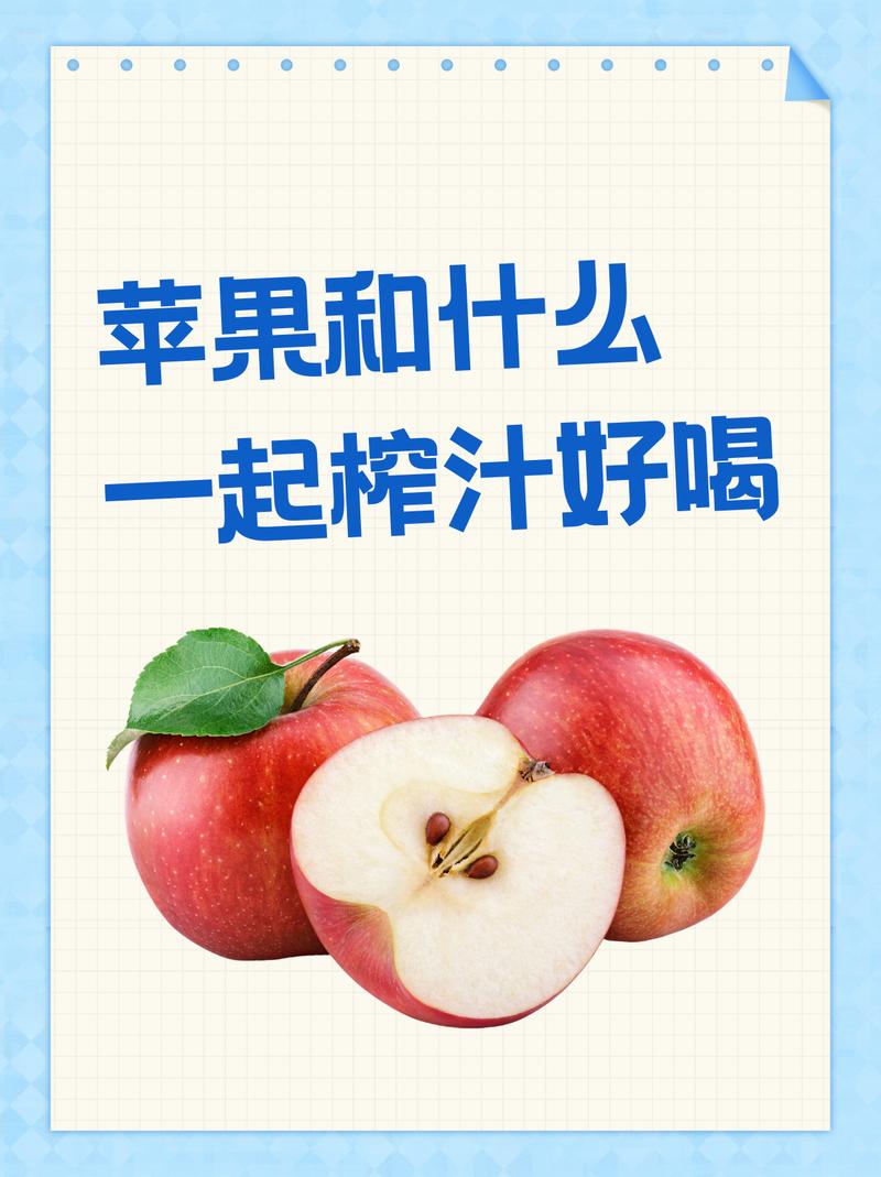 苹果和什么榨汁好