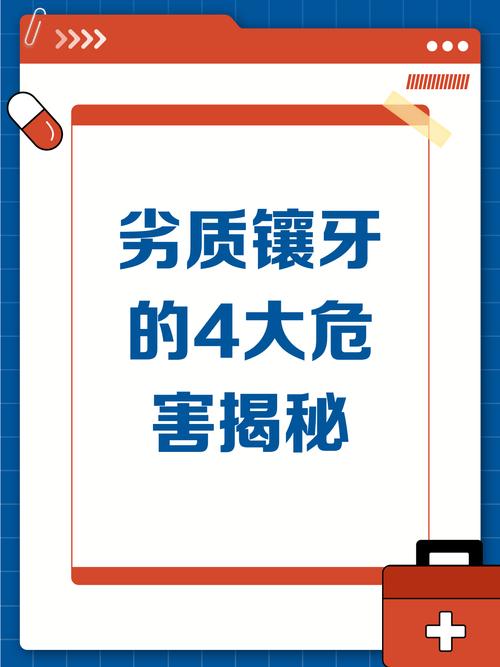镶牙有什么坏处