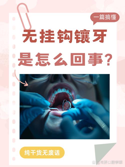 镶牙有什么坏处