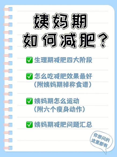 月经吃什么可以减肥最快