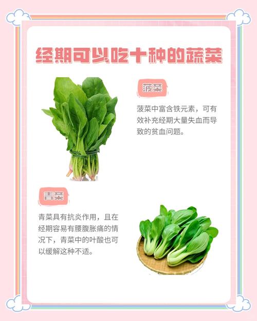 月经吃什么菜可以减肥吗