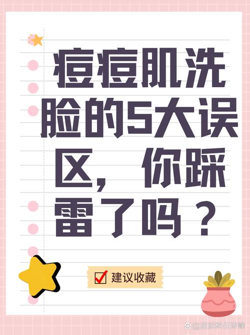 用洗面奶洗脸后长痘痘怎么回事