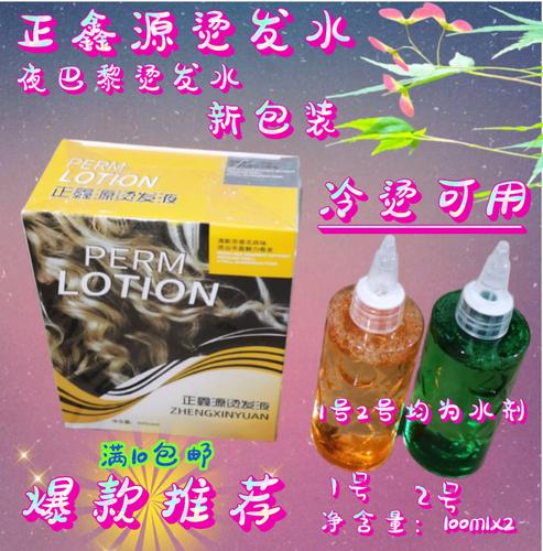 冷烫液是什么