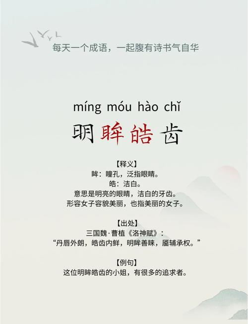 明眸对什么
