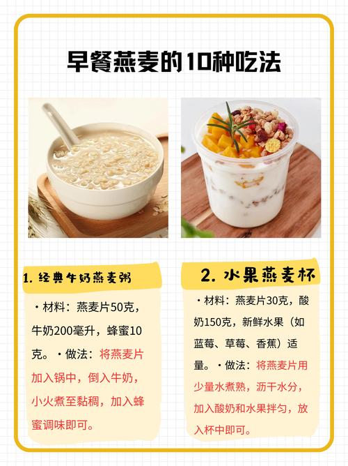 燕麦搭配什么好吃减肥