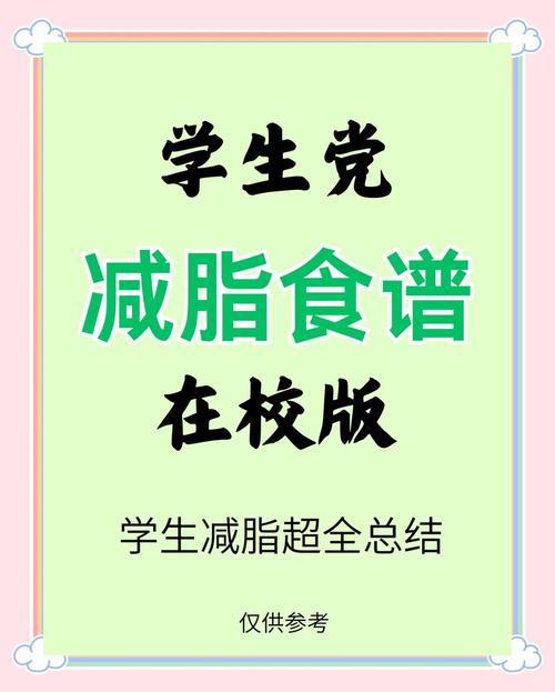 学校食堂减肥吃什么