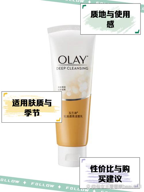 玉兰油的洗面奶怎么样