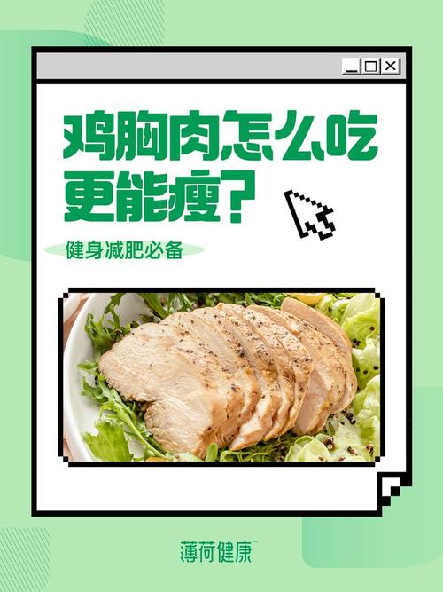 为什么只吃鸡肉减肥