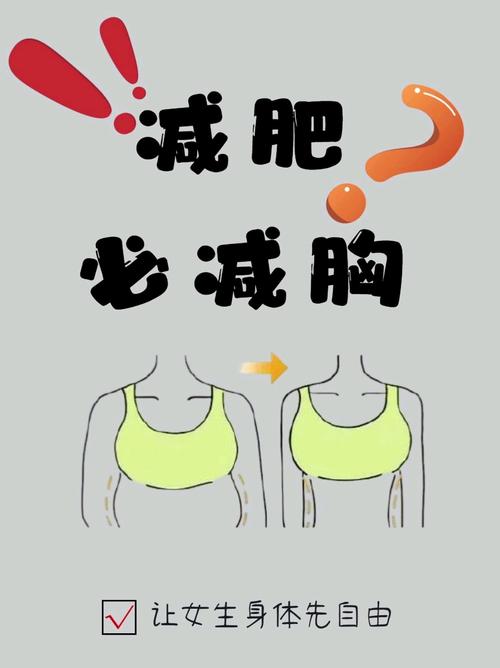 为什么运动减肥瘦胸
