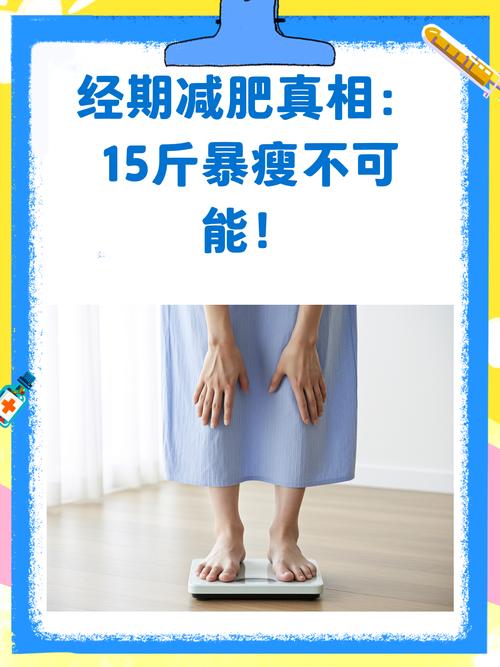 为什么月经期可以减肥吗