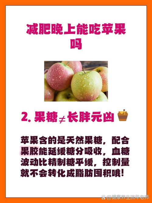 为什么晚上吃苹果减肥吗