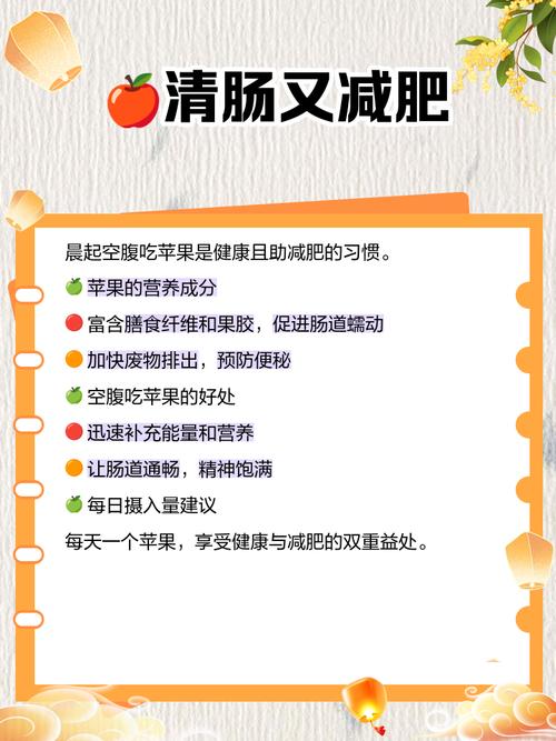 为什么晚上吃苹果减肥