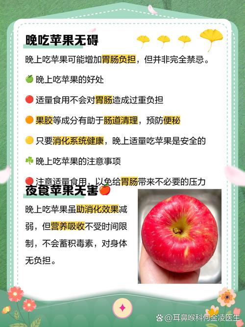 为什么晚上吃苹果减肥