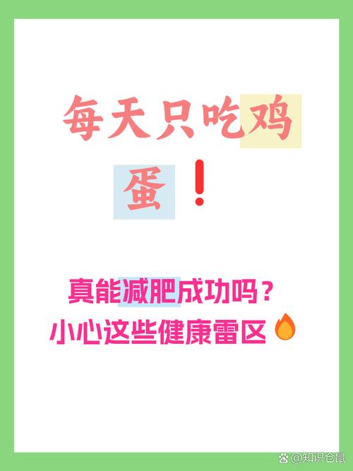为什么减肥不让吃鸡蛋