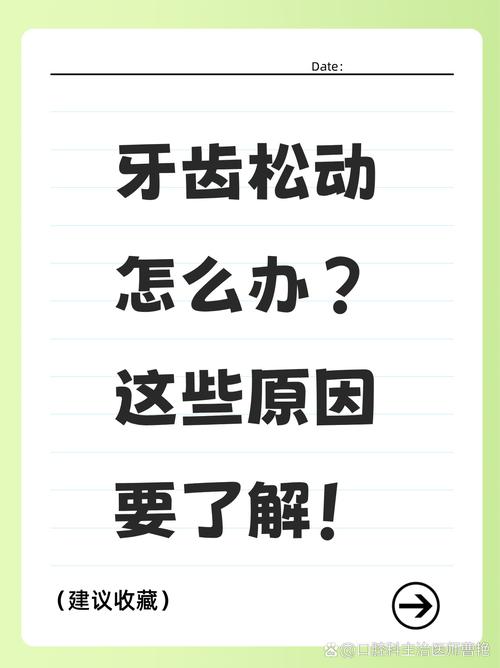 牙龈松动是什么原因