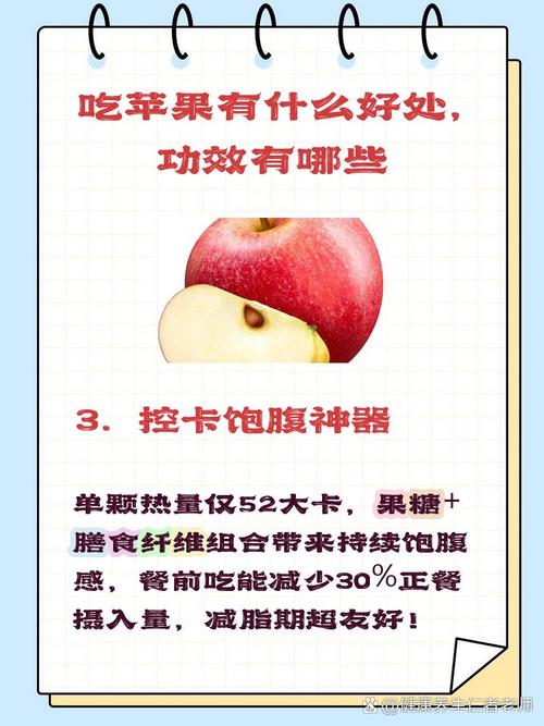 为什么吃苹果会减肥