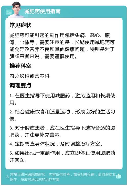 为什么吃了减肥药头疼