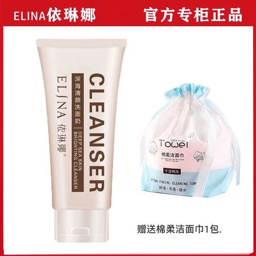 依琳娜洗面奶怎么样