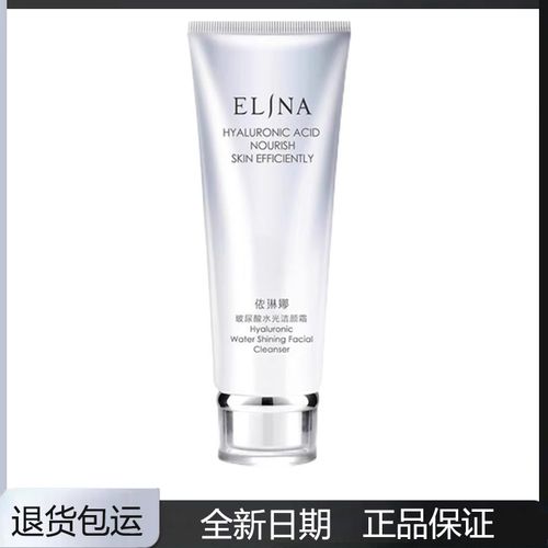 依琳娜洗面奶怎么样