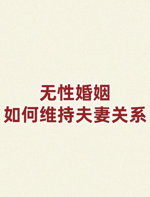 无性婚姻叫什么