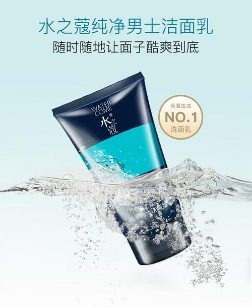水之蔻保湿男士洗面奶怎么样