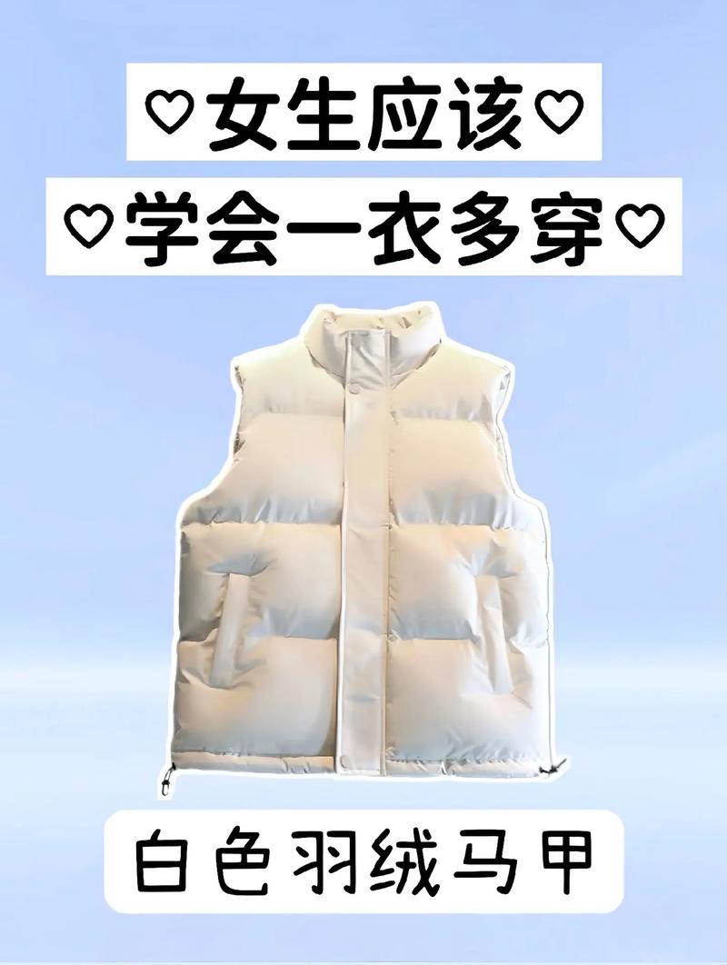 白色羽绒马甲怎么搭配图片女生