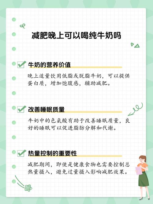 晚上牛奶配什么吃减肥效果好