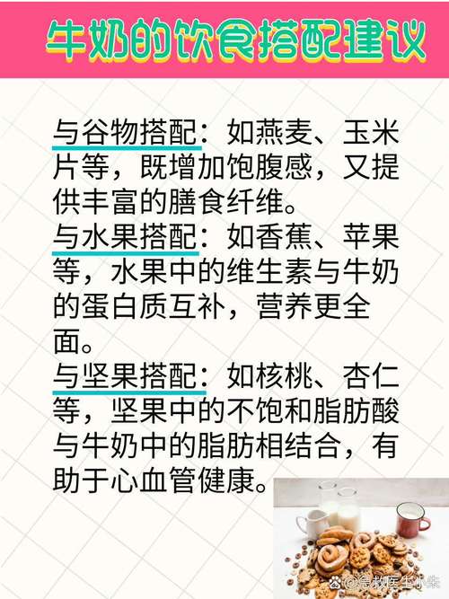 晚上牛奶配什么吃减肥吗