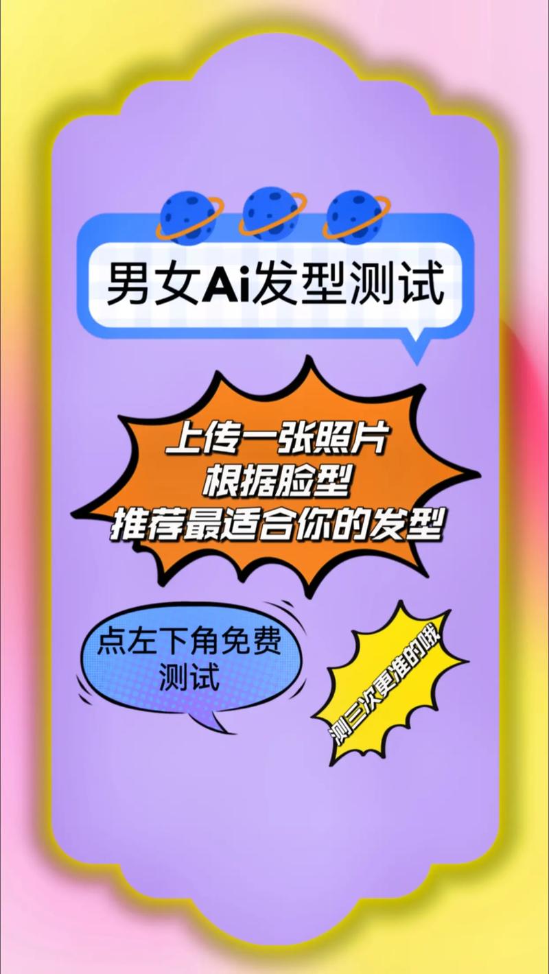 什么app可以测发型
