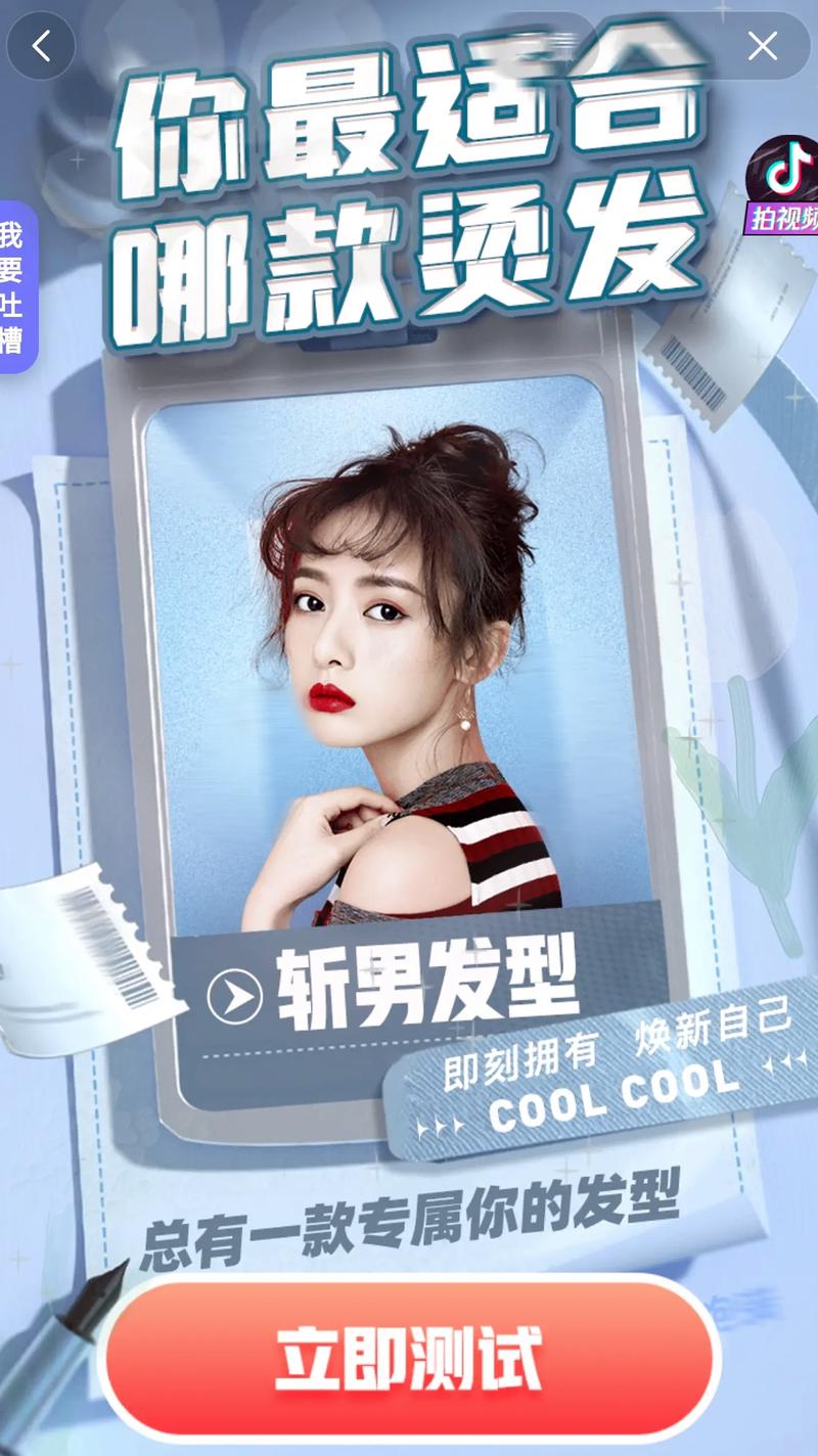 什么app可以测发型