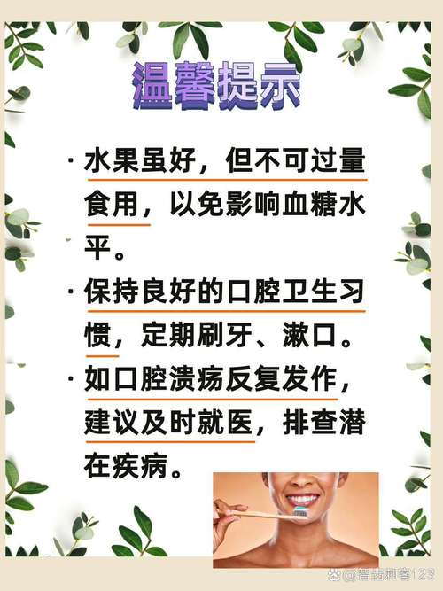 嘴巴溃疡吃什么水果
