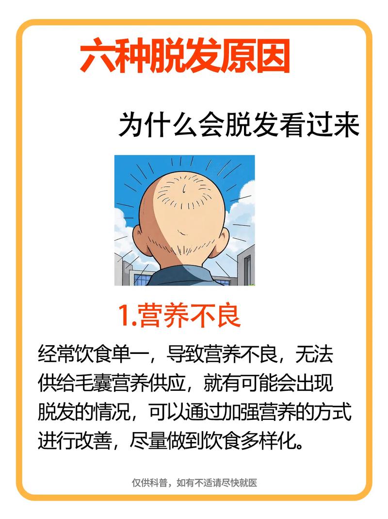 为什么会大量脱发