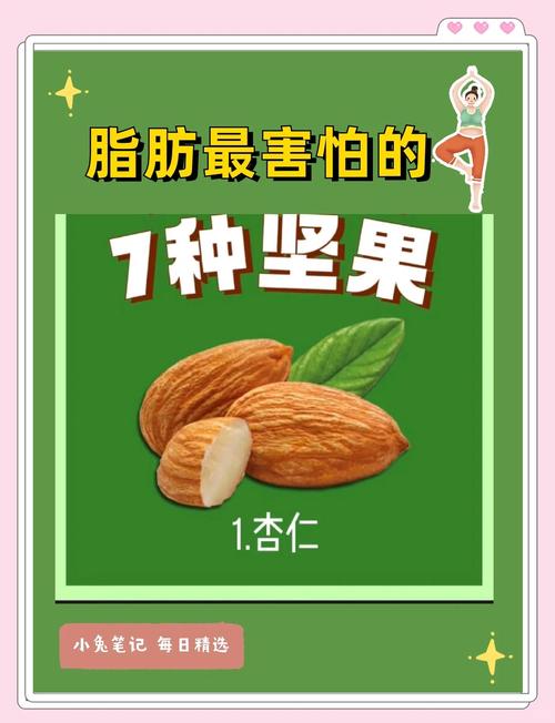 晚上吃什么坚果减肥吗