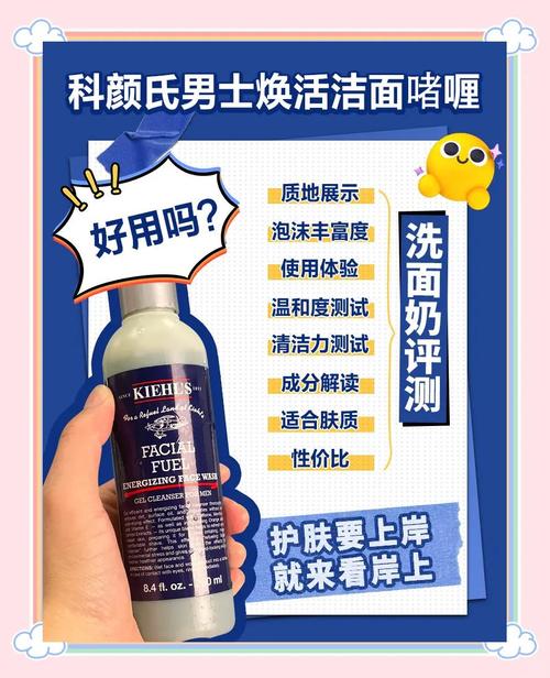 科颜氏男士洗面奶怎么样