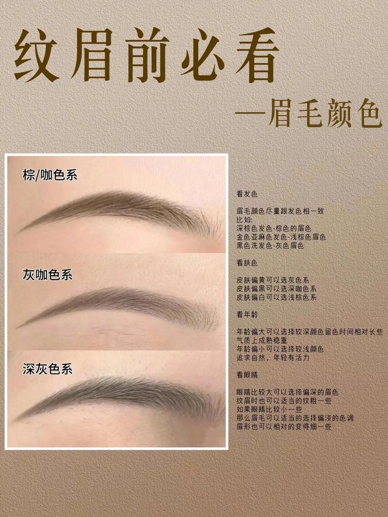 眉毛和头发的颜色怎么搭配