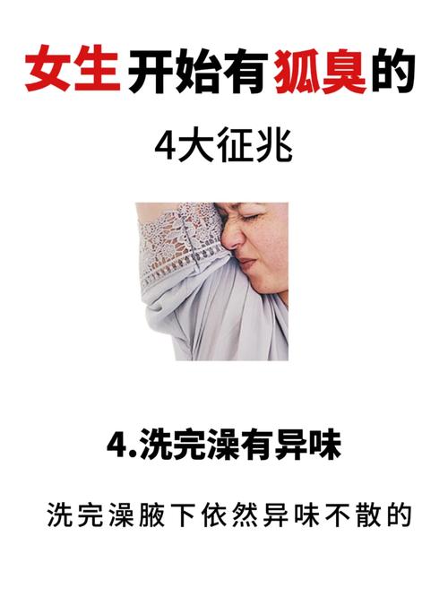 腋臭是为什么