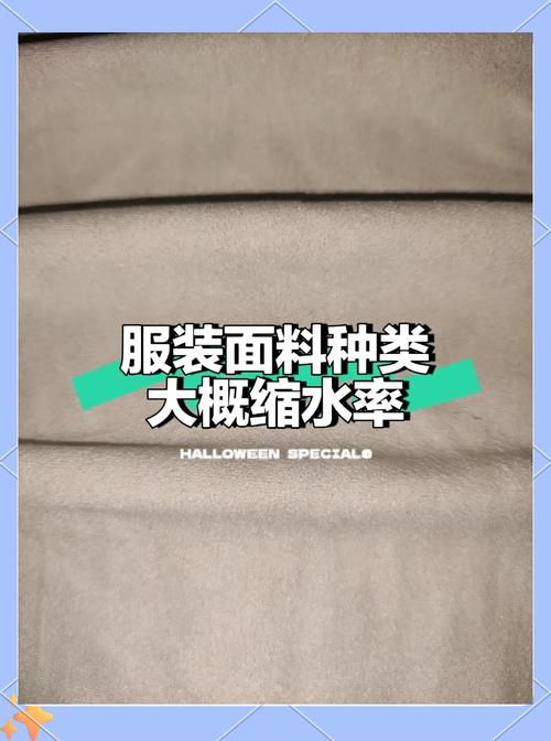 什么面料容易缩水