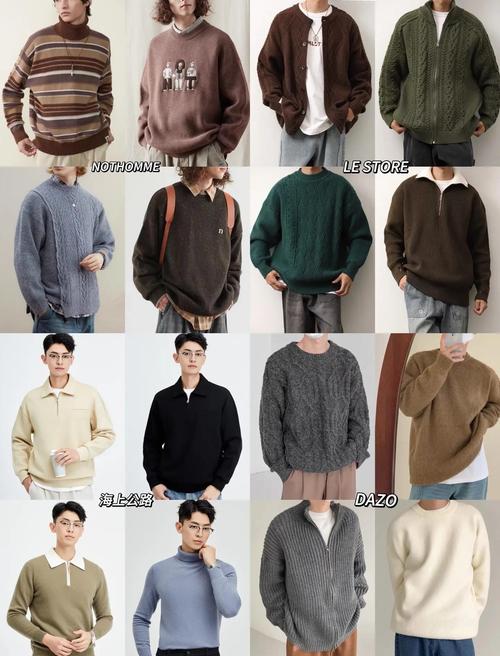 毛衣怎么样搭配衣服图片男