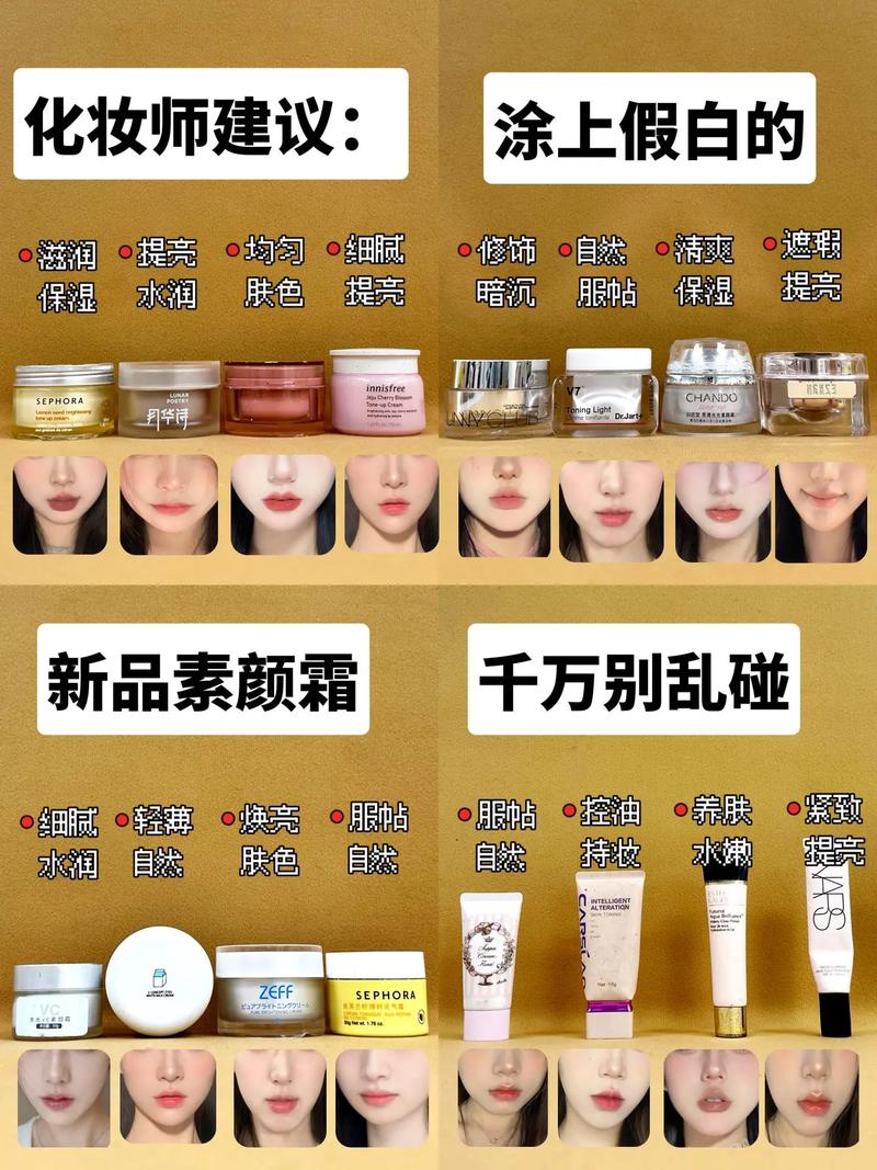 用素颜霜怎么搭配化妆