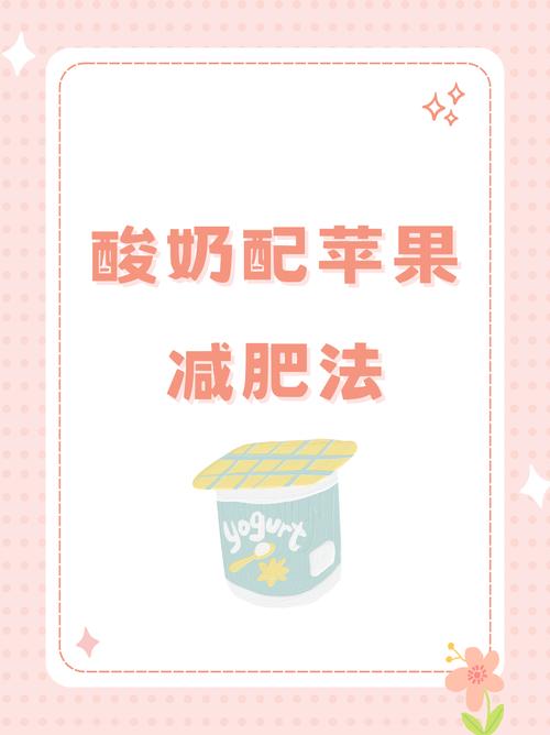 酸奶和什么能减肥效果好